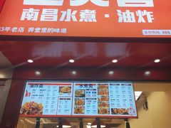 -三大营南昌水煮·油炸(天城路店)