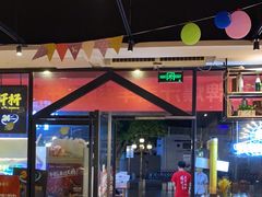 -木屋烧烤(岗顶二店)