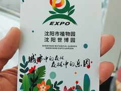 -沈阳植物园