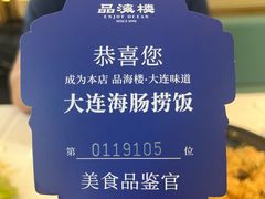 -品海楼·大连海鲜(老虎滩店)
