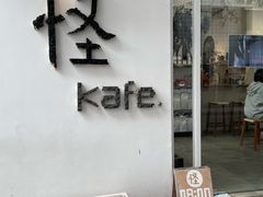 门面-怪 kafe.