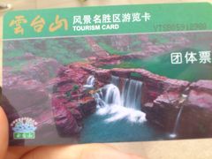 -云台山风景名胜区