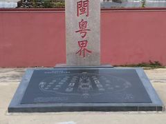 -闽粤南澳总镇府