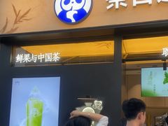 -茶百道(春熙路银石广场店)