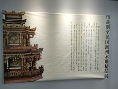 -潮州博物馆