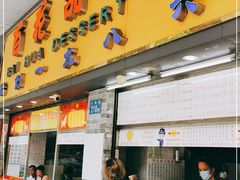 门面-百花传统甜品店(原址店)