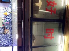 -好时味十三姨(河西路店)