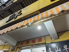 -文山荷鲜居(翠湖店)
