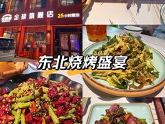 -亿牌牌东北烧烤(博物馆旗舰店)
