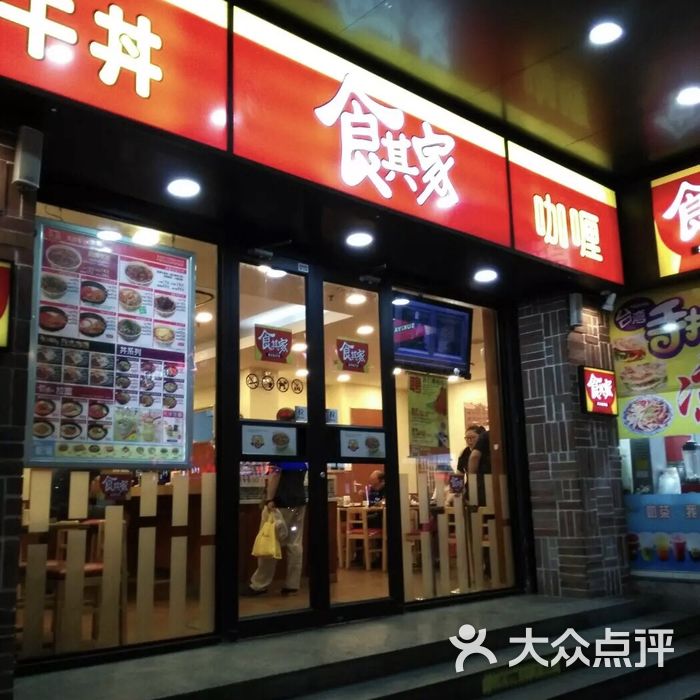 食其家图片-北京寿司-大众点评网