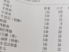 -清真·馬坡二旦烧烤(人生一串拍摄店)