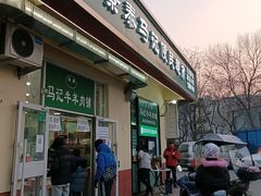 门面-景泰马记电烤串