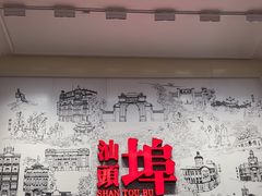 -汕头开埠文化陈列馆