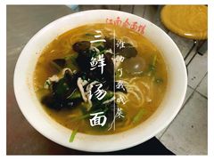 -泰顺江南春面馆
