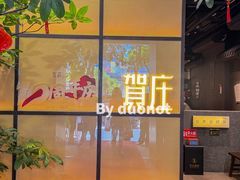 -贺庄·活鱼馆(珠吉路店)