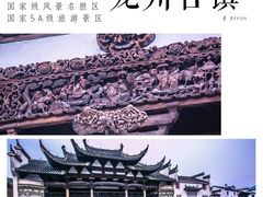 -绩溪龙川景区