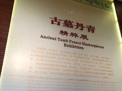 -洛阳古墓博物馆