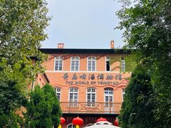 -青岛啤酒博物馆