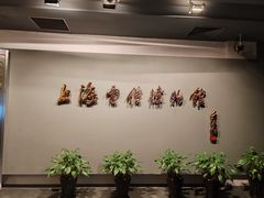 -上海电信博物馆