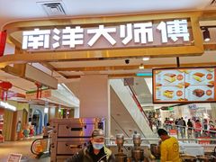门面-南洋大师傅(昌平龙德广场店)