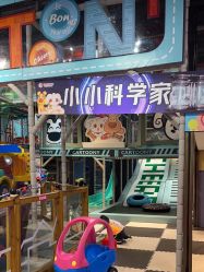 点击看大图 -卡通尼乐园(龙湖六合天街店)