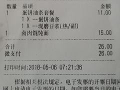 账单-永和大王(万顺路店)
