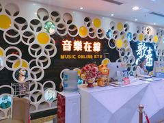 -音乐在线主题氧吧KTV(佳宁娜广场店)
