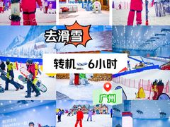 -广州热雪奇迹