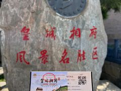 -皇城相府