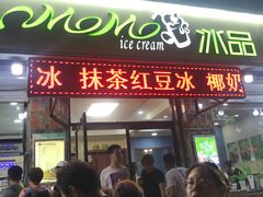门面-MOMO冰品·生巧汤圆(红桥店)