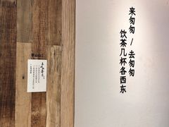 -李山山茶事(景枫店)