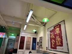 -華歡冰室-WahFoon(吉大店)