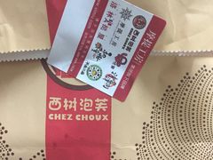 -西树泡芙(湖滨银泰in77B区店)