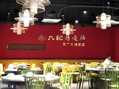 大堂-九记路边鸡(穗盐路店)