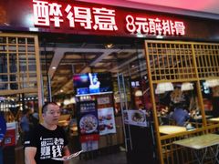 门面-醉得意·山茶油炒土鸡(泰安万达店)