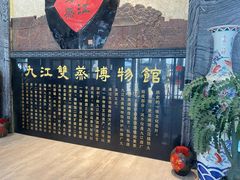 -九江双蒸博物馆