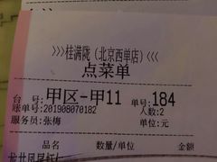 账单-桂满陇-西湖船宴(西单大悦城店)