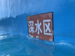 -欢乐水魔方水世界