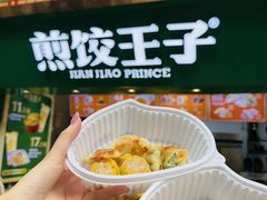 -煎饺王子(财富广场店)