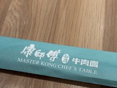 -康师傅私房牛肉面(新昌北机场店)