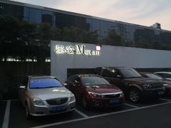-墨宴(西洋湖店)