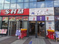 门面-萃春疯(旭海店)