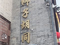 -古文化街旅游区