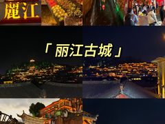 -丽江古城