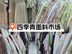 -杭州四季青面料市场有限公司