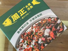 -周正水煮活鱼·吊水鱼(万科店)