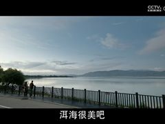 -大理洱海
