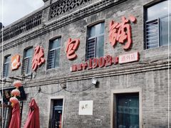 -张包铺(道外店)