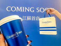 -CHARLIETOWN红茶公司(南京万象天地店)
