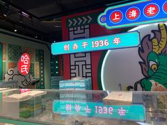 -上海哈尔滨食品厂(合生汇店)